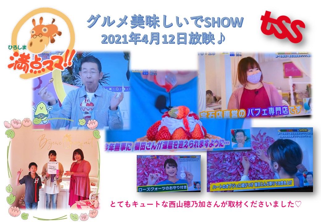 2021年4月12日に放送の”満点ママ！！グルメ美味しいでSHOW”に取り上げられました。
