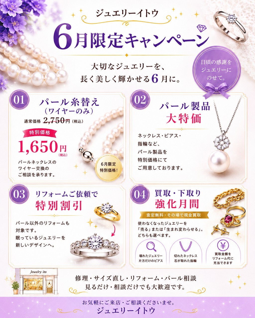 JEWELRy ITO(ジュエリーイトー)6月限定キャンペーン