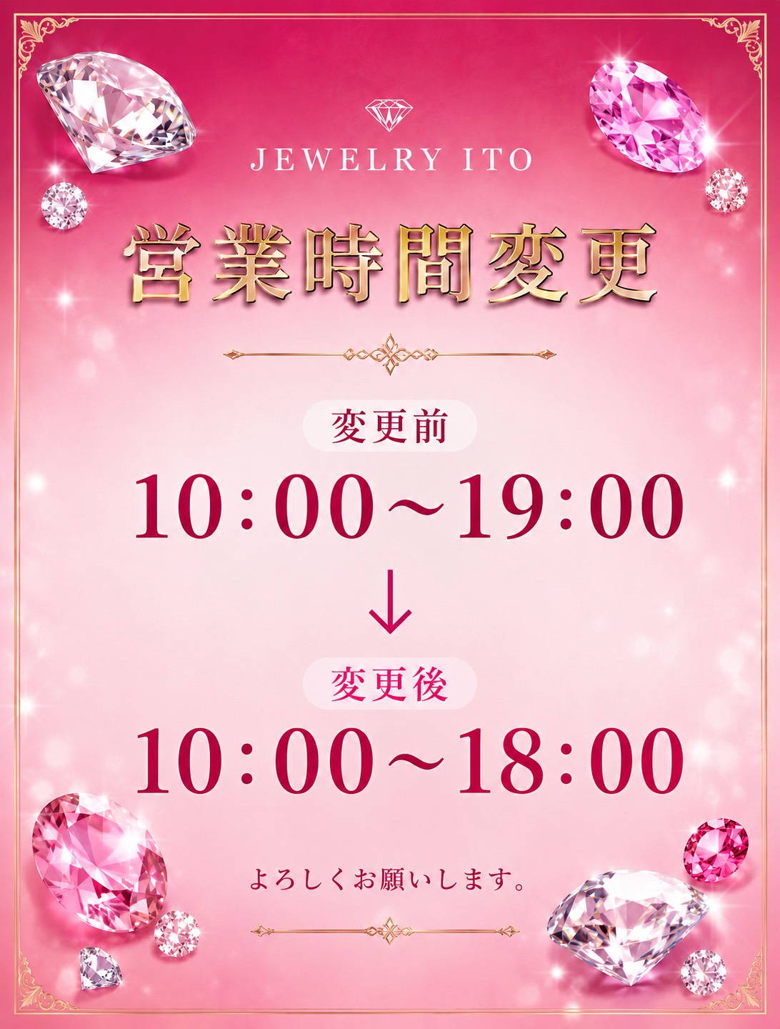 JEWELRy ITO(ジュエリーイトー)営業時間変更のお知らせ