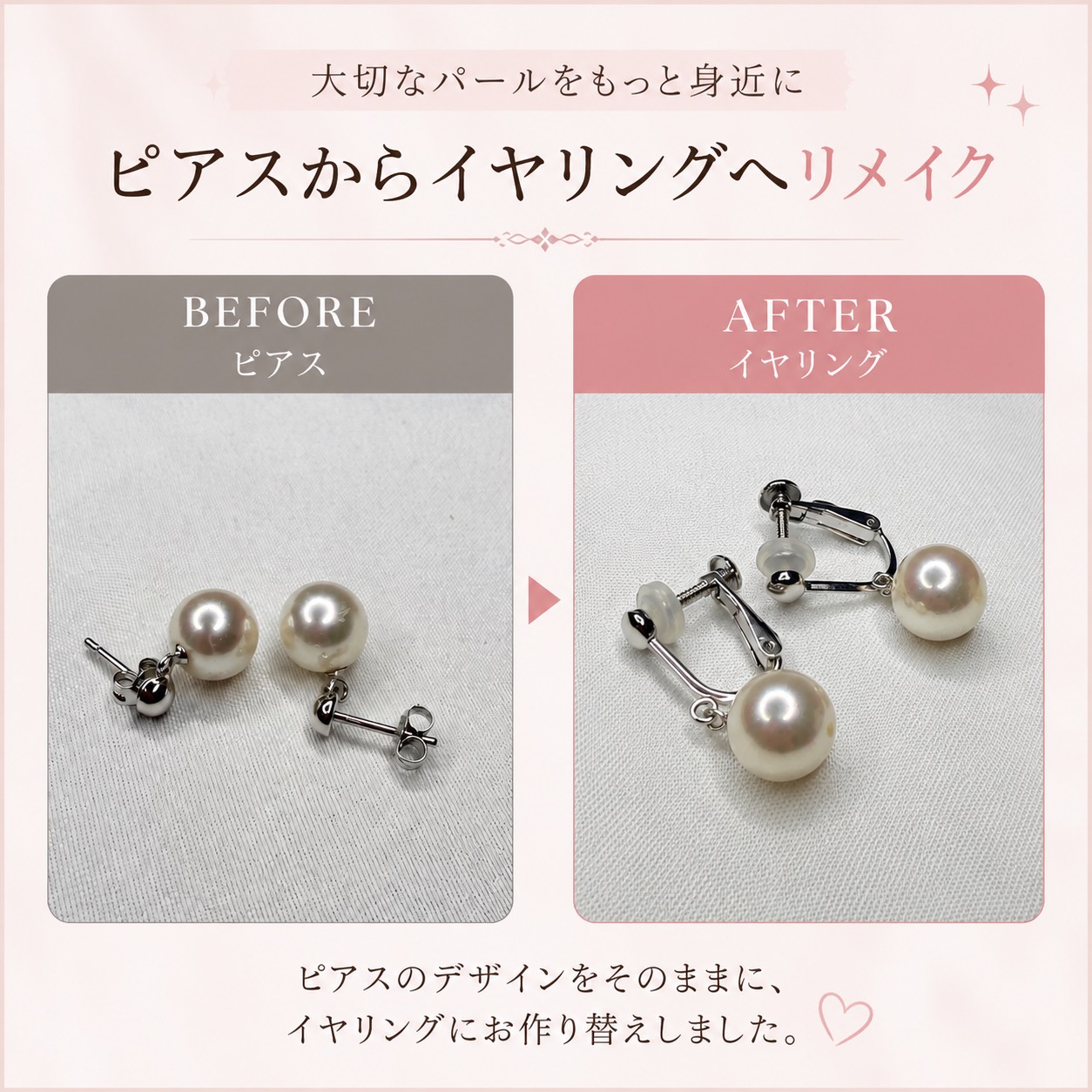パールピアスからイヤリングへリメイク｜広島のJEWELRy ITO（ジュエリーイトー）ビフォーアフター