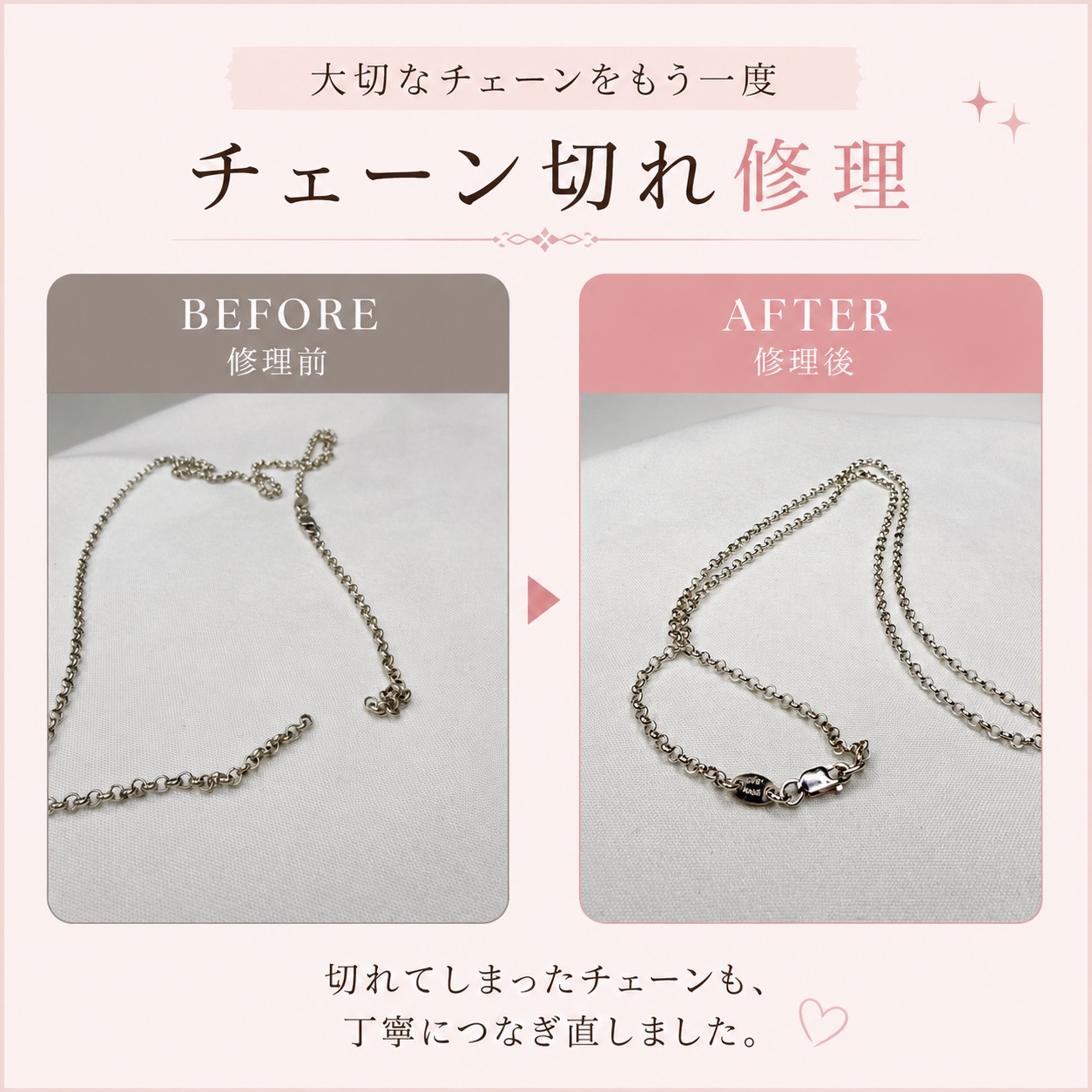 切れたネックレスチェーンの修理｜広島のJEWELRy ITO（ジュエリーイトー）ビフォーアフター