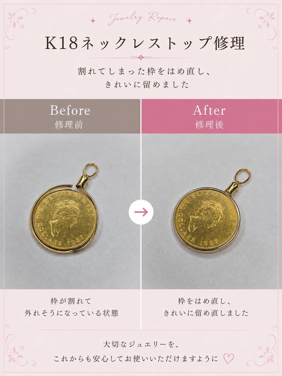 K18ネックレストップの枠修理｜広島のJEWELRy ITO（ジュエリーイトー）ビフォーアフター