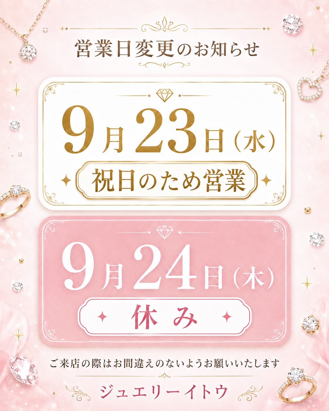 9月23日(水)は祝日のため営業、9月24日(木)は休みのお知らせ
