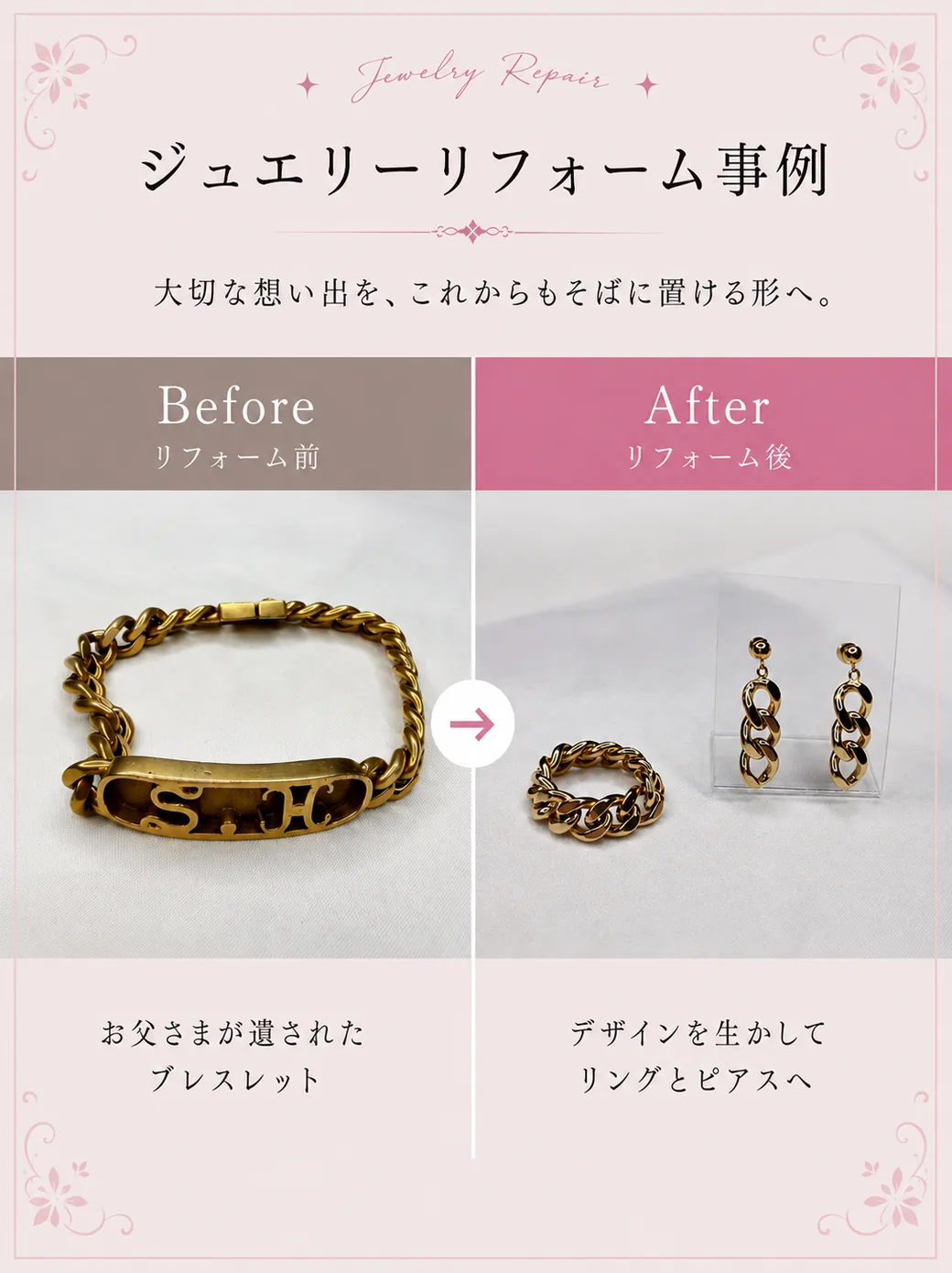 父の形見のブレスレットをリングと揺れるピアスへリフォームしたビフォーアフター